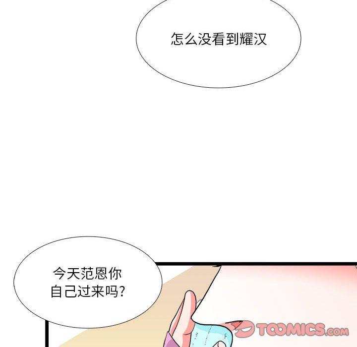 似同非同 第 30 话 第30页