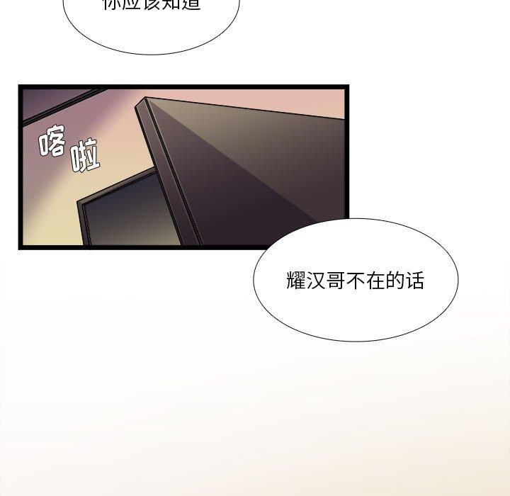 似同非同 第 30 话 第33页
