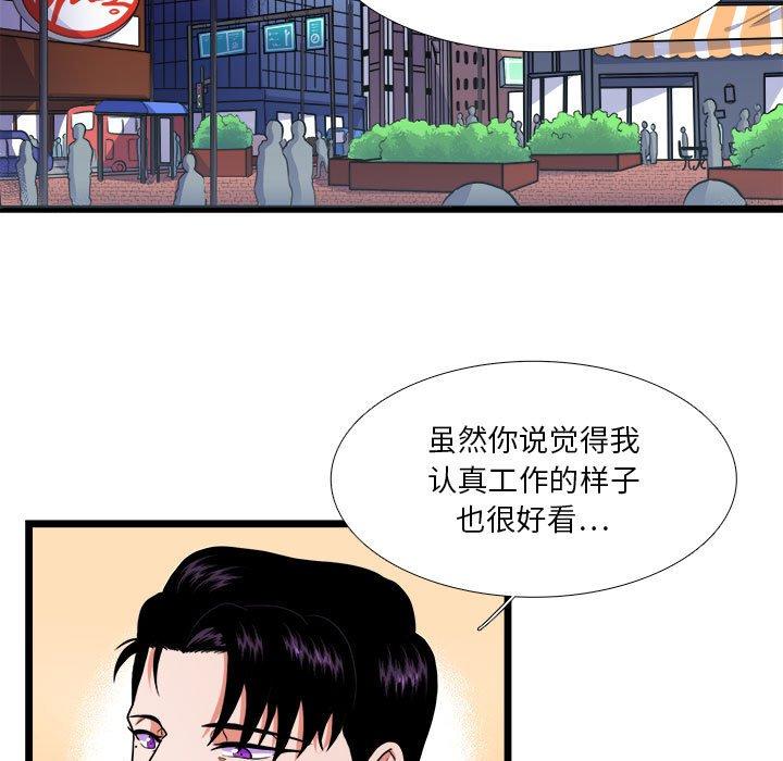 似同非同 第 30 话 第11页