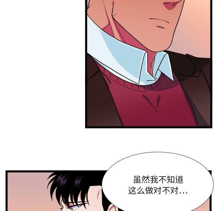似同非同 第 30 话 第13页