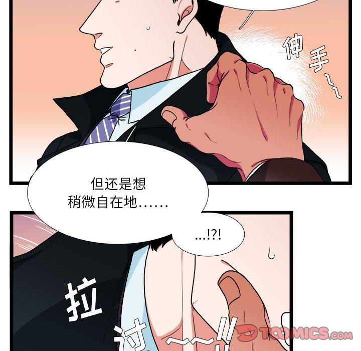 似同非同 第 30 话 第14页