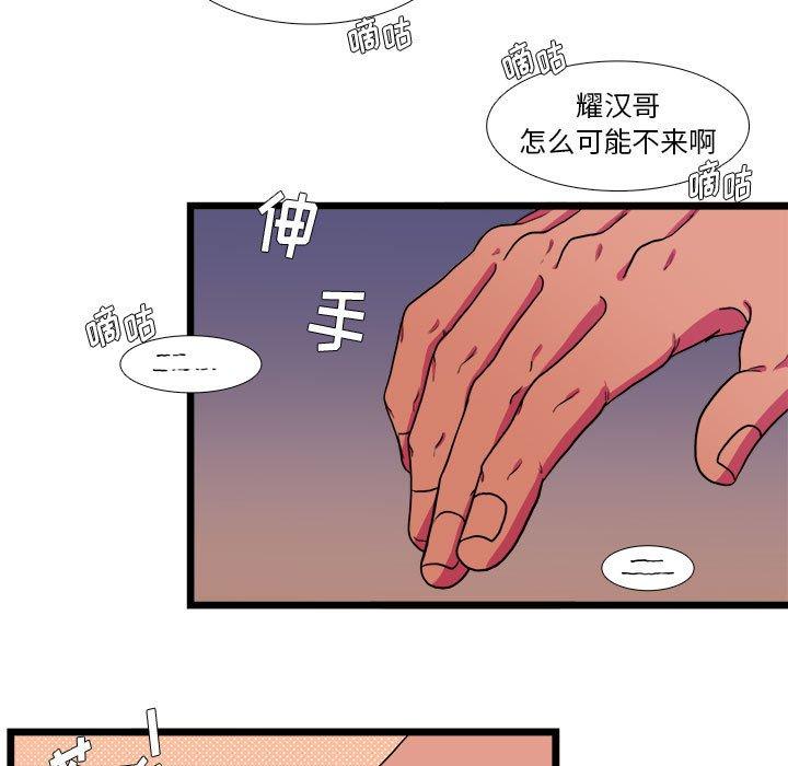 似同非同 第 30 话 第41页