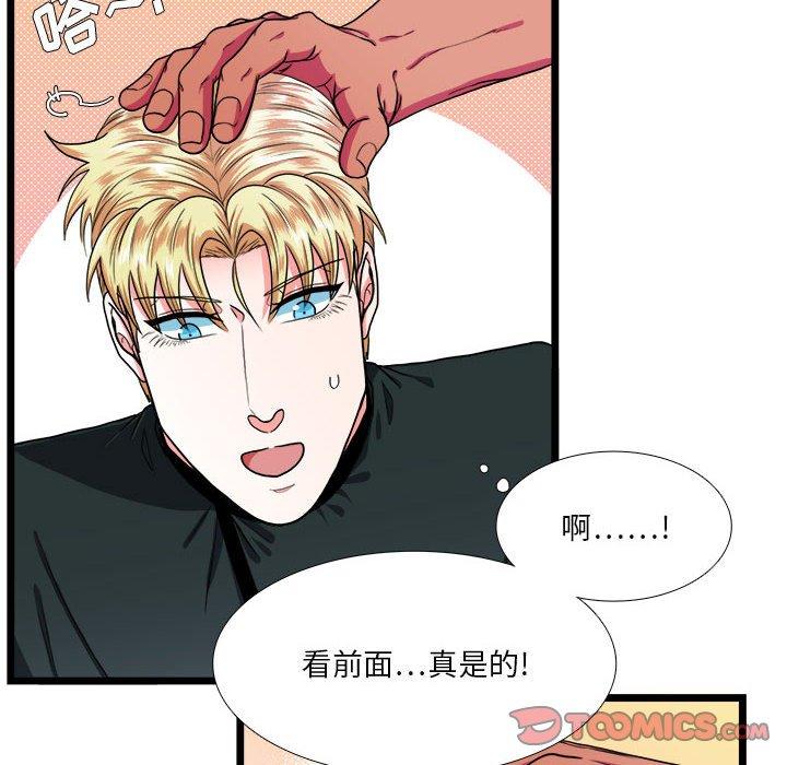 似同非同 第 30 话 第42页