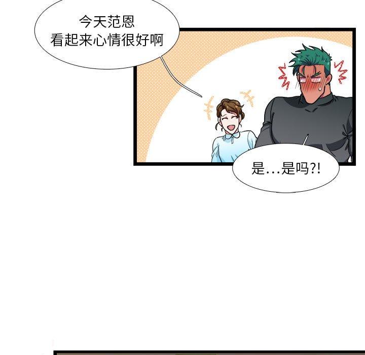 似同非同 第 30 话 第53页