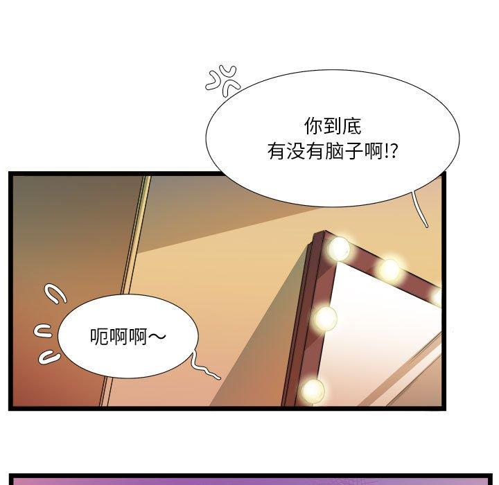 似同非同 第 30 话 第71页