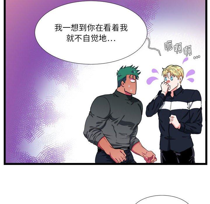 似同非同 第 30 话 第72页