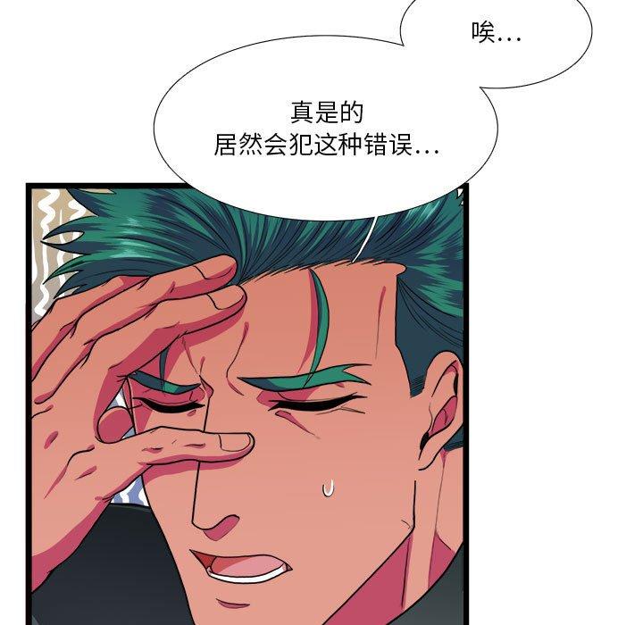 似同非同 第 30 话 第73页