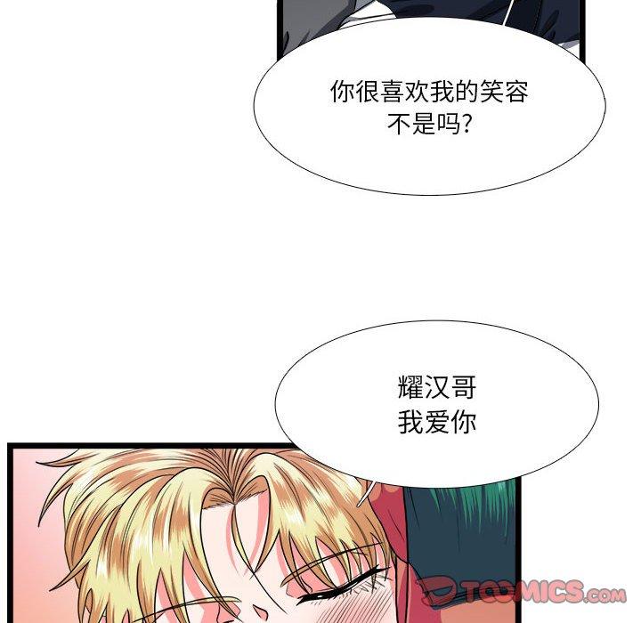 似同非同 第 30 话 第78页