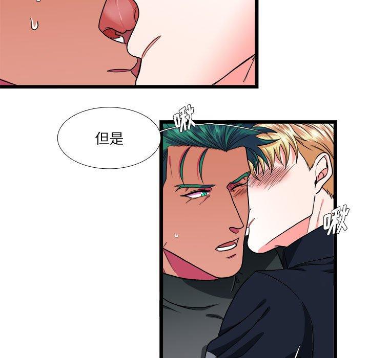 似同非同 第 30 话 第77页
