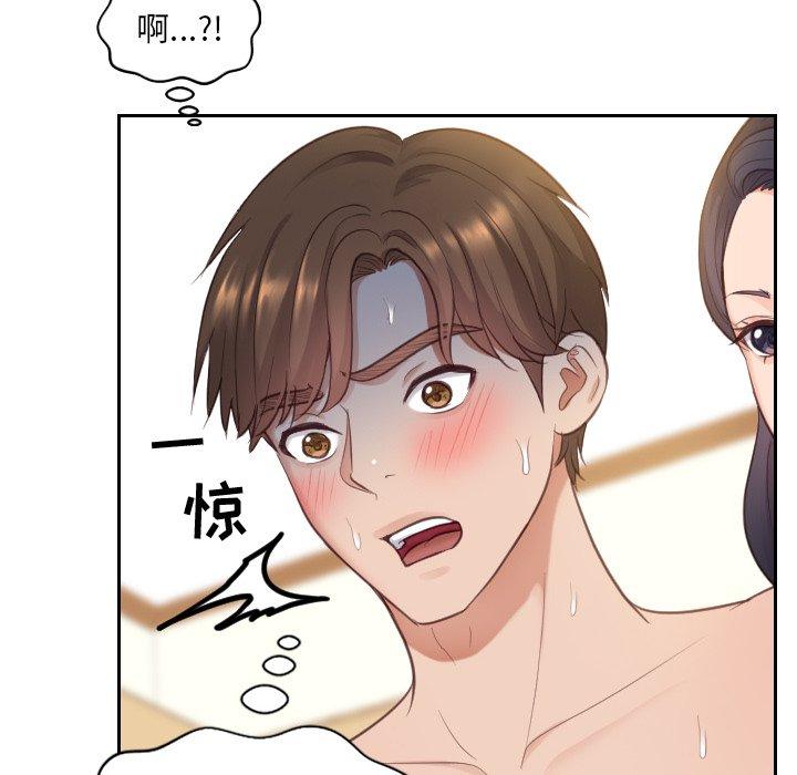 她的怪癖 第 10 话 第14页