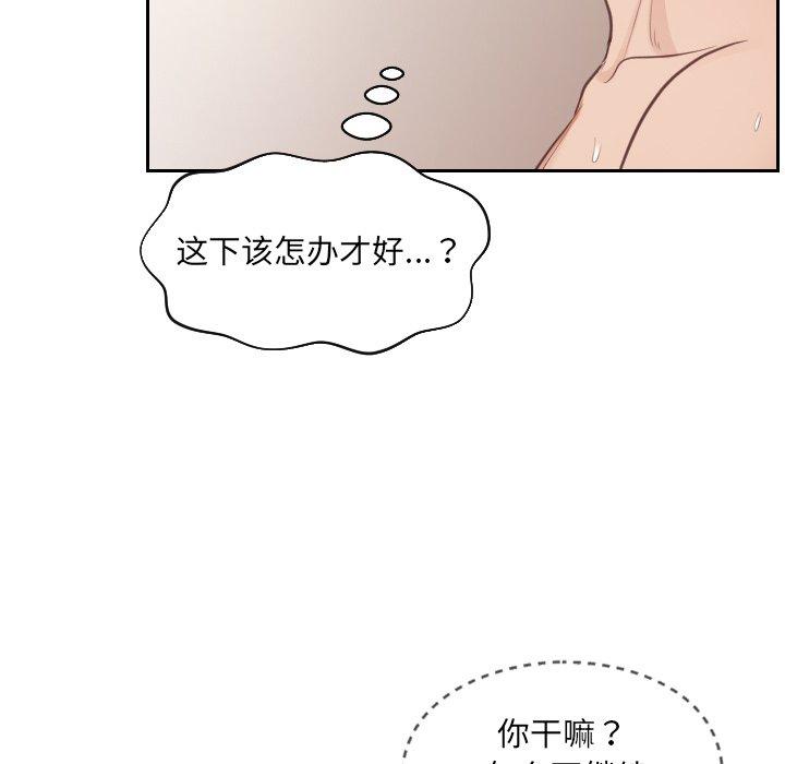 她的怪癖 第 10 话 第17页