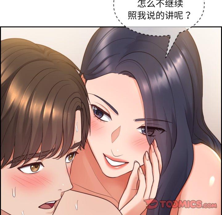 她的怪癖 第 10 话 第18页