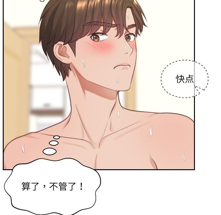 她的怪癖 第 10 话 第36页