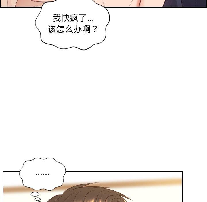 她的怪癖 第 10 话 第35页
