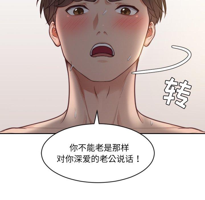 她的怪癖 第 10 话 第38页