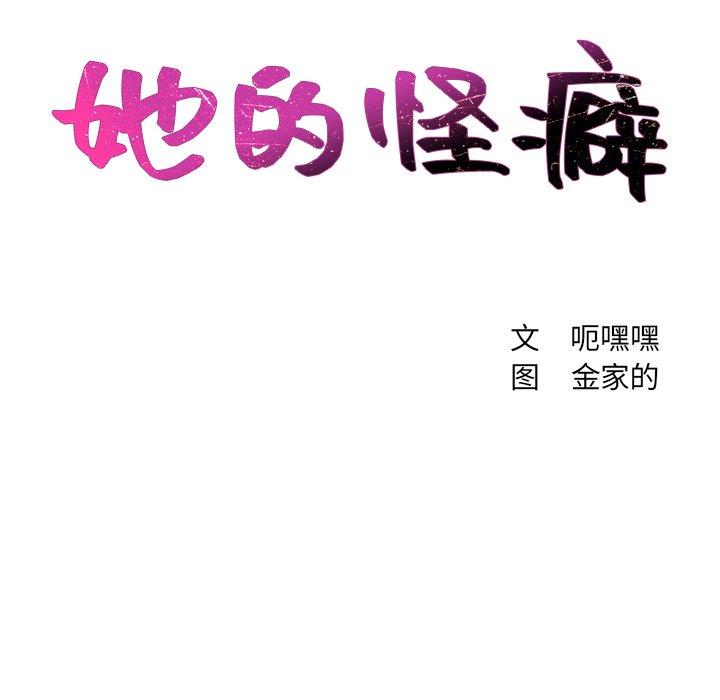 她的怪癖 第 10 话 第23页