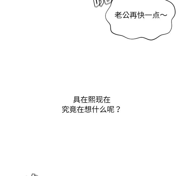 她的怪癖 第 10 话 第69页