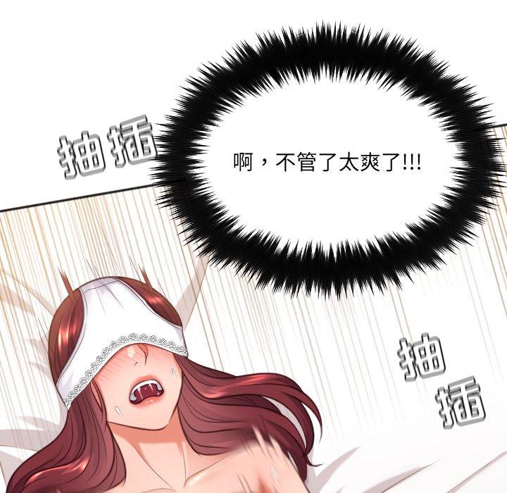 她的怪癖 第 10 话 第74页