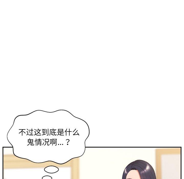 她的怪癖 第 10 话 第54页