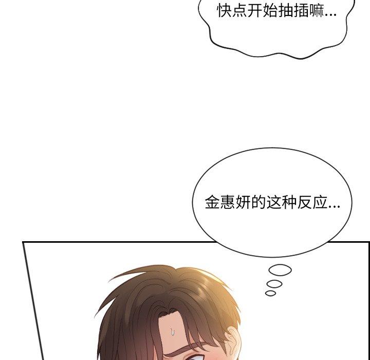 她的怪癖 第 10 话 第62页