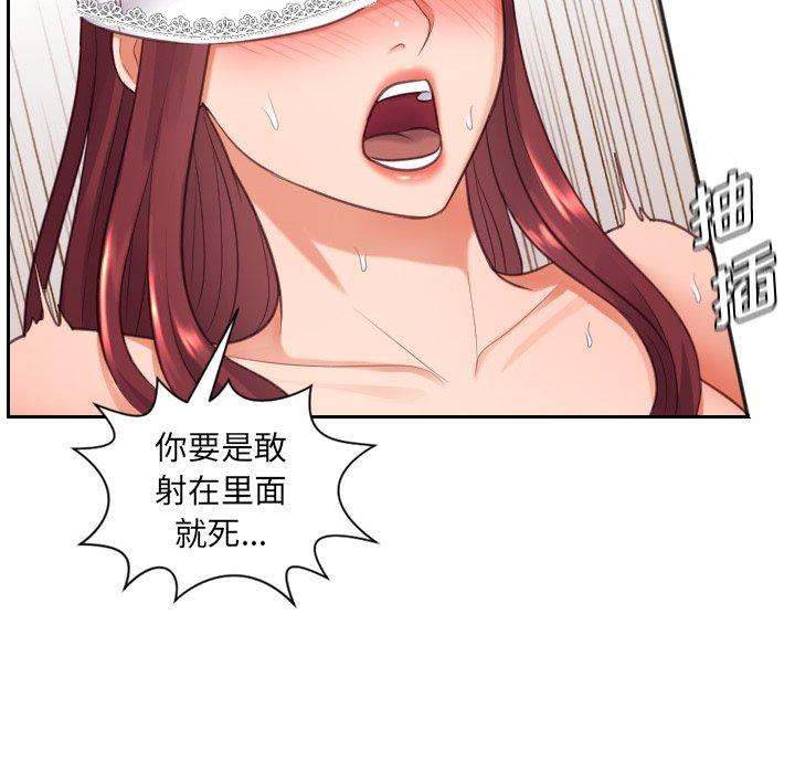 她的怪癖 第 10 话 第81页