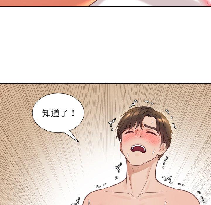 她的怪癖 第 10 话 第85页