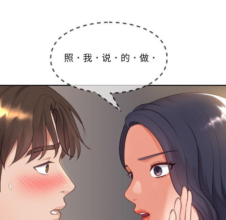 她的怪癖 第 10 话 第95页
