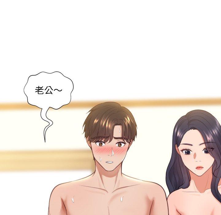 她的怪癖 第 10 话 第99页