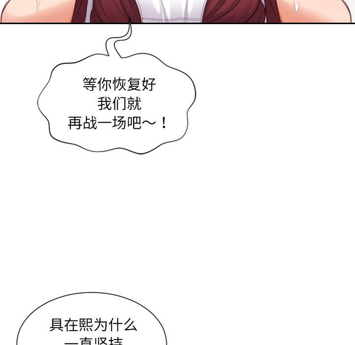她的怪癖 第 10 话 第101页