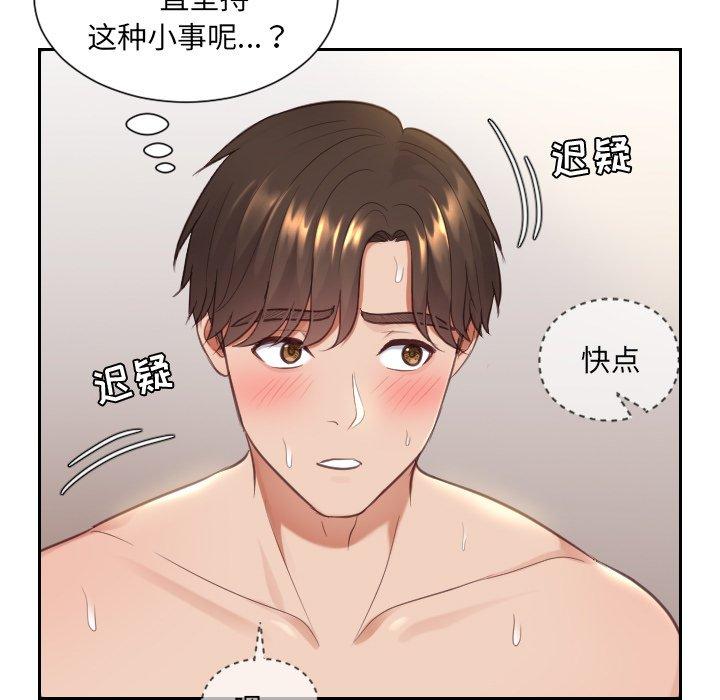 她的怪癖 第 10 话 第102页
