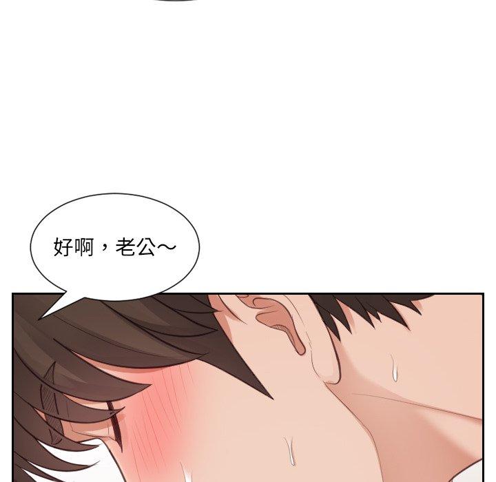 她的怪癖 第 10 话 第105页