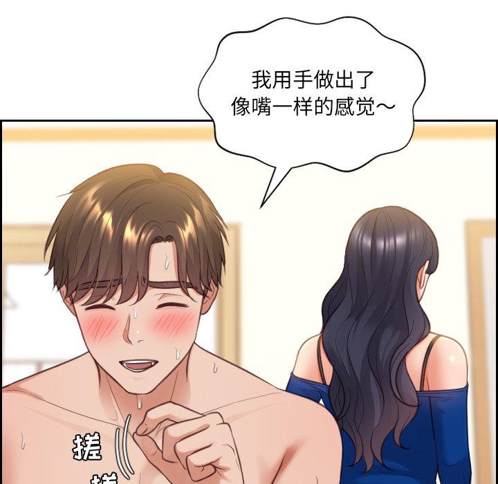 她的怪癖 第 10 话 第141页