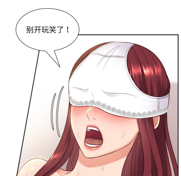她的怪癖 第 10 话 第143页