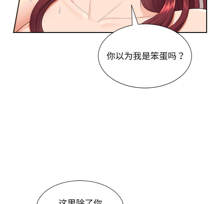 她的怪癖 第 10 话 第144页