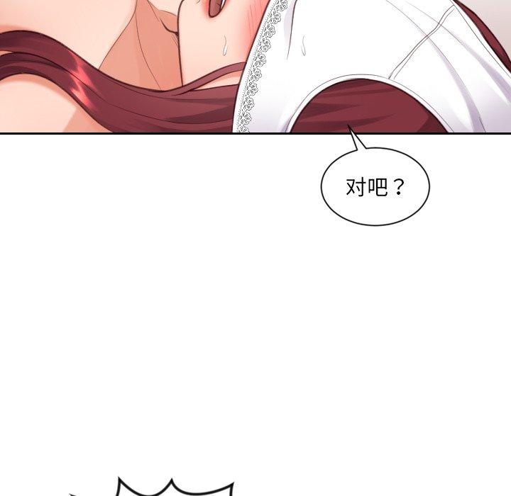 她的怪癖 第 10 话 第147页
