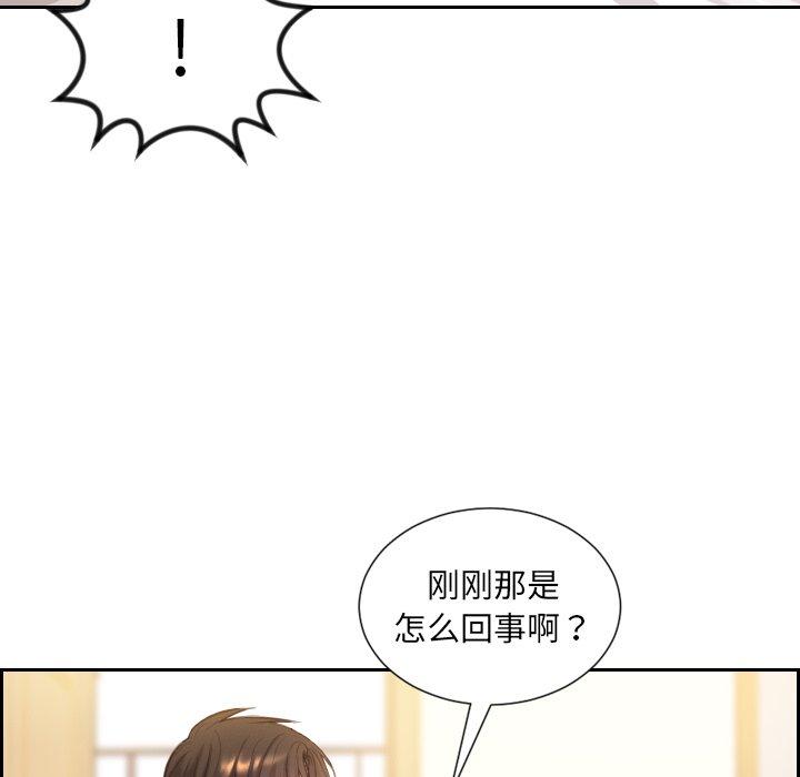 她的怪癖 第 10 话 第132页