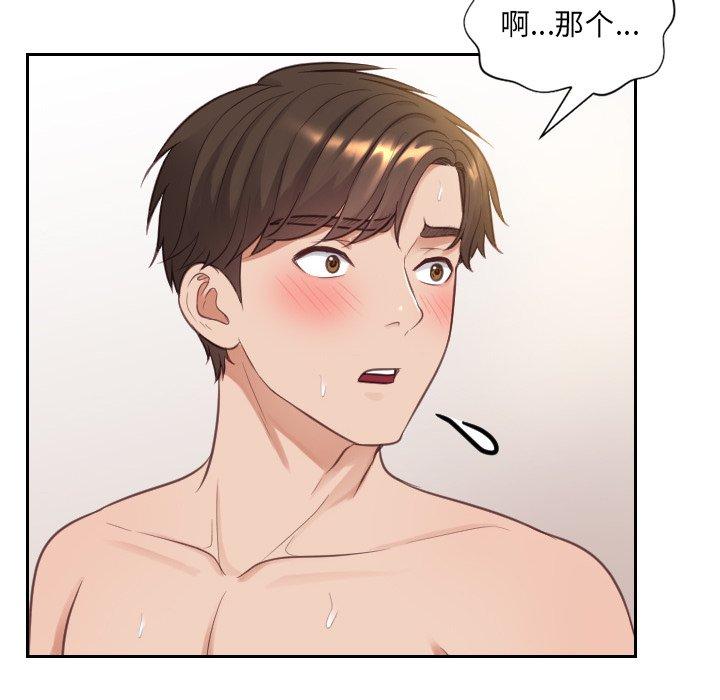 她的怪癖 第 10 话 第135页