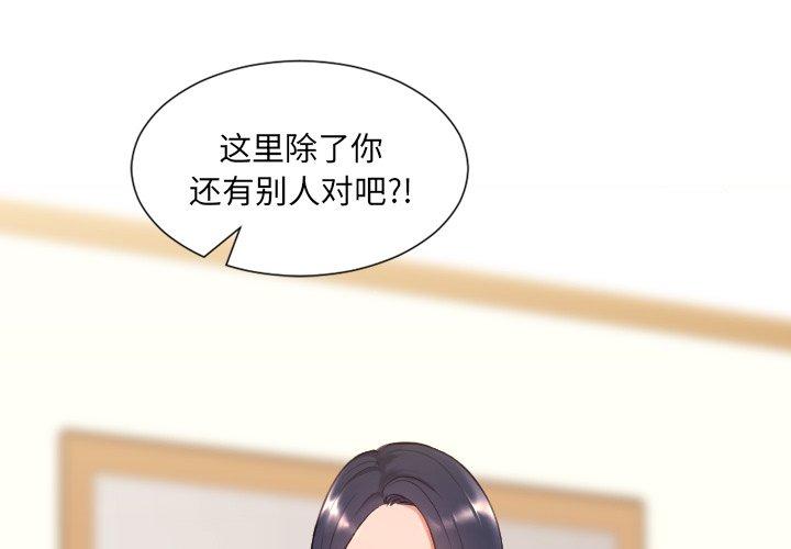 她的怪癖 第 11 话 第4页