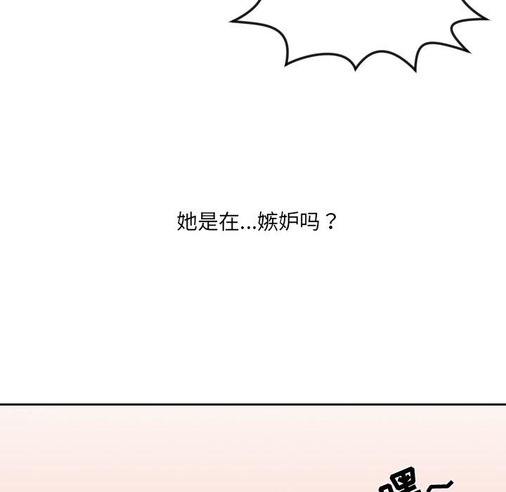 她的怪癖 第 11 话 第26页