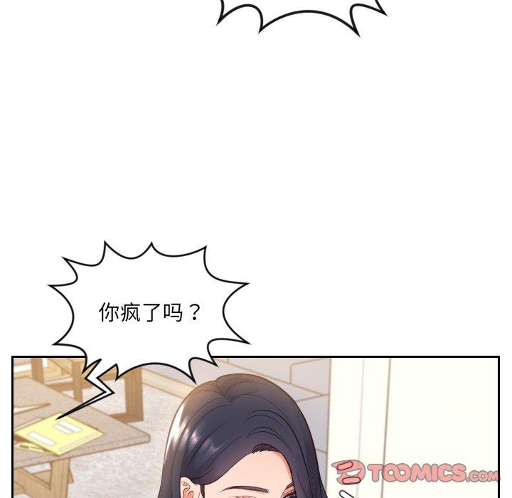 她的怪癖 第 11 话 第33页