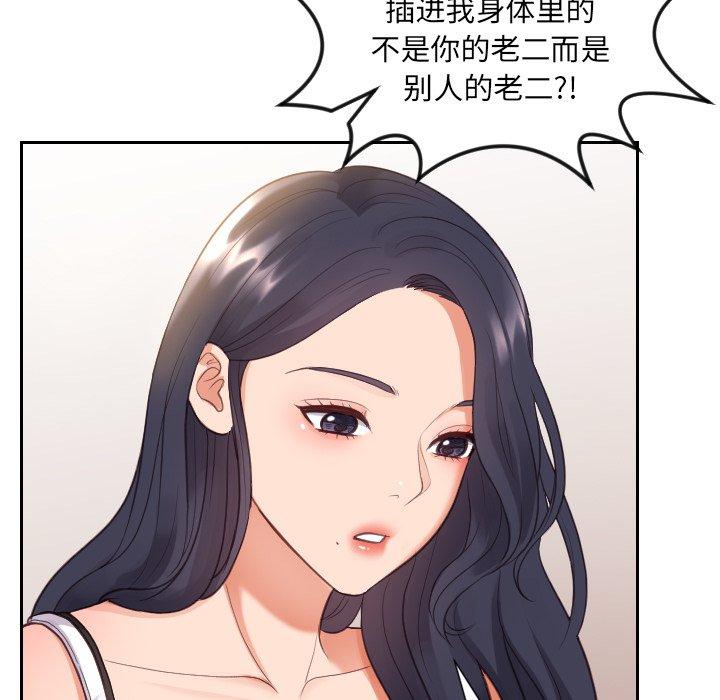 她的怪癖 第 11 话 第37页