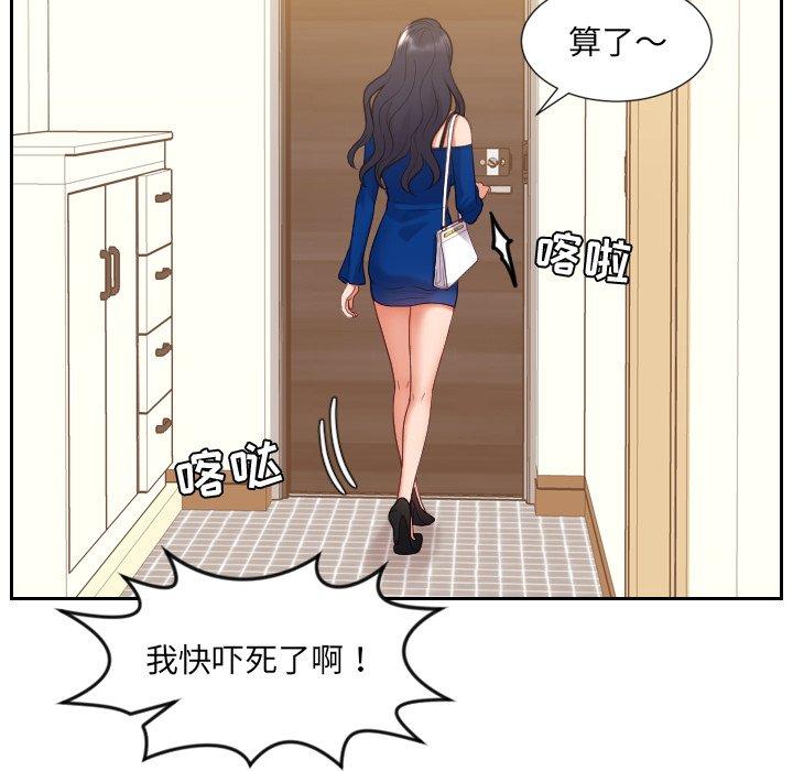 她的怪癖 第 11 话 第39页
