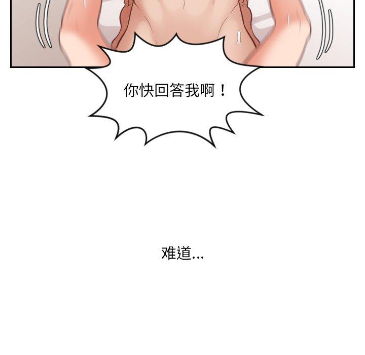 她的怪癖 第 11 话 第24页
