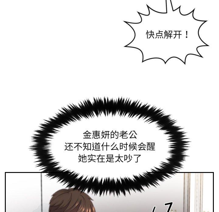 她的怪癖 第 11 话 第46页