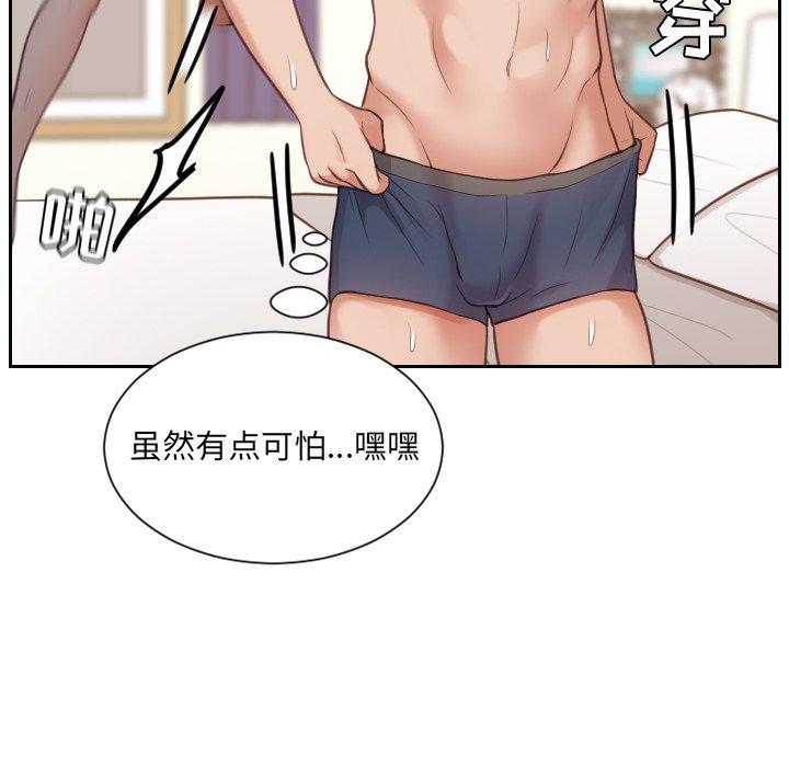 她的怪癖 第 11 话 第57页