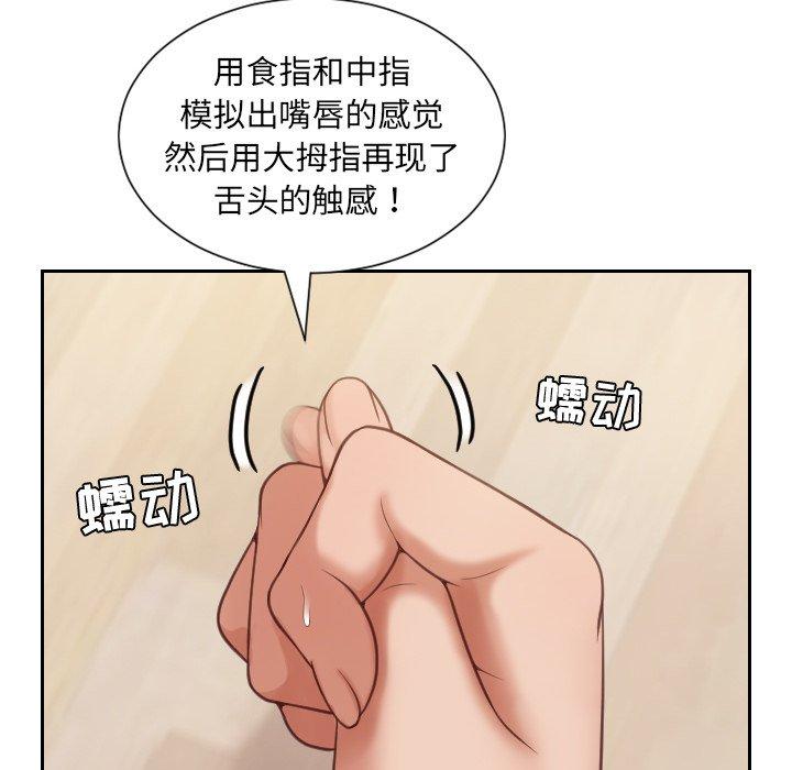 她的怪癖 第 11 话 第71页