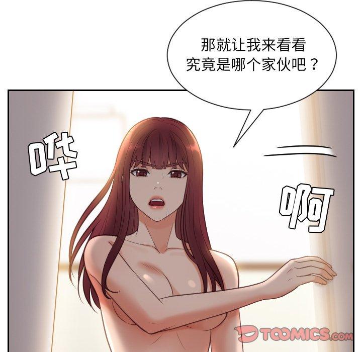 她的怪癖 第 11 话 第93页