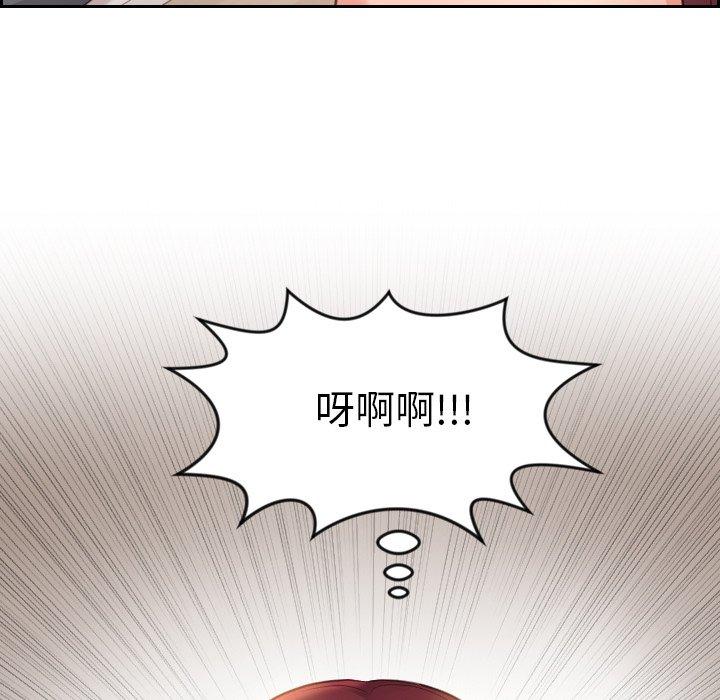 她的怪癖 第 11 话 第96页