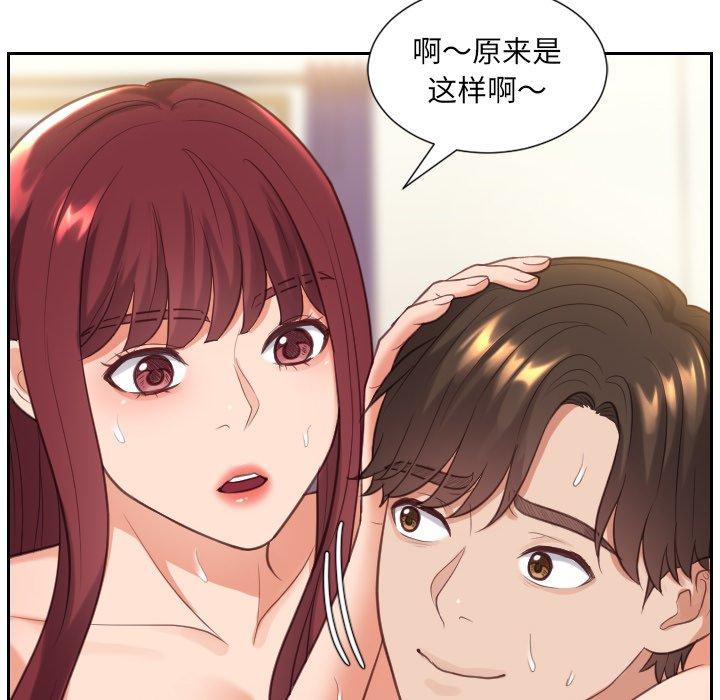 她的怪癖 第 11 话 第75页