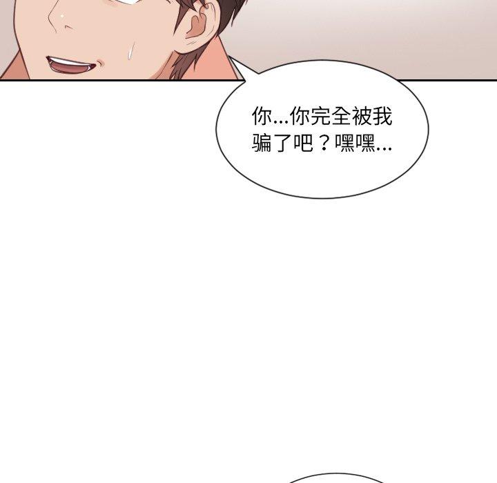 她的怪癖 第 11 话 第74页
